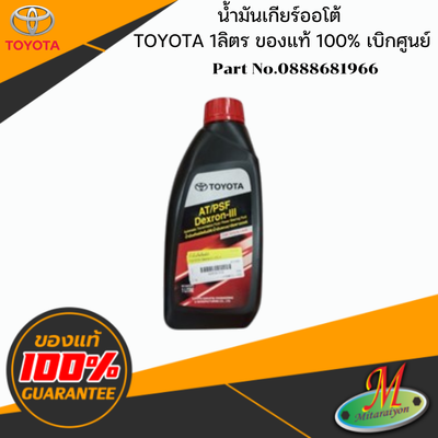 Toyota Genuine ATF WS Automatic Transmission Fluid (1 Litre) — Top-Up Pack